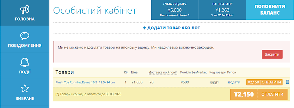 Купівля на ZenMarket