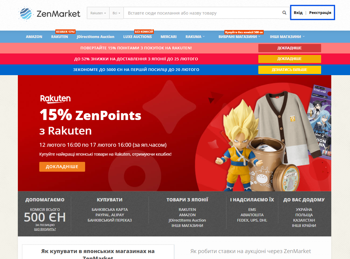 ZenMarket головна сторінка