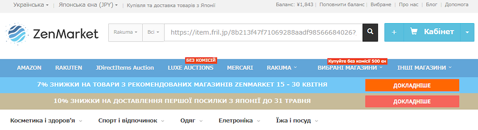 Купуйте на Rakuma Japan через ZenMarket!