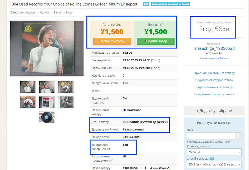 Вінілові платівки на ZenMarket
