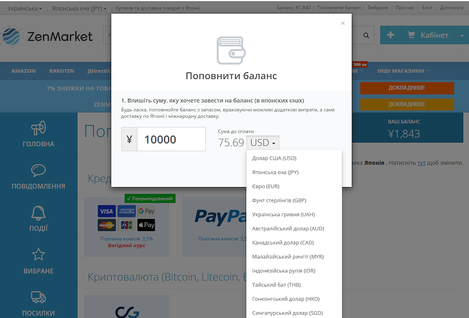 поповнити баланс ZenMarket