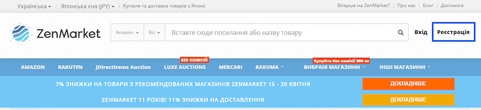 ZenMarket реєстрація