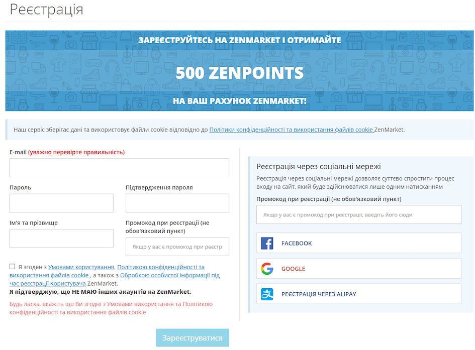 екран реєстрації ZenMarket