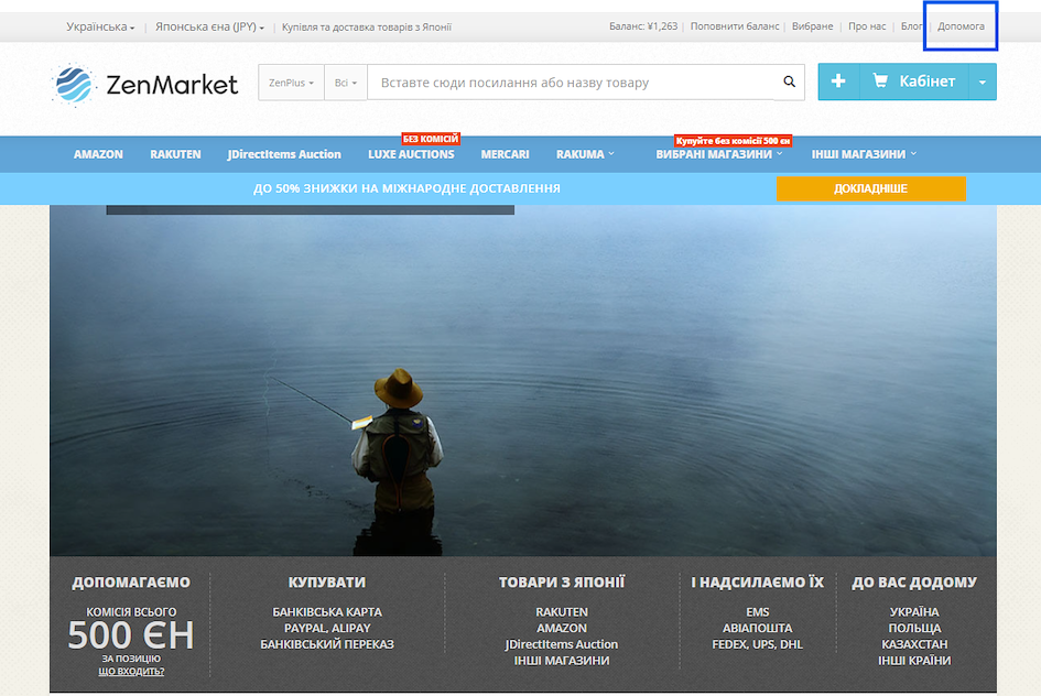 Вкладка "Допомога" на сайті ZenMarket